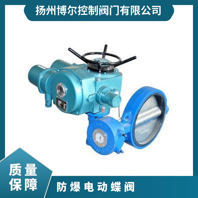 防爆电动法兰蝶阀 软密封 D941X型 其他博尔 ZB/QBDZBDQB
