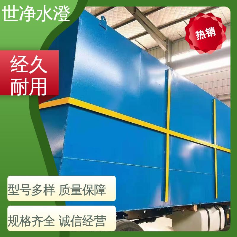 提供安装 美丽乡村生活污水处理 物超所值 操作简单 世净澄环保