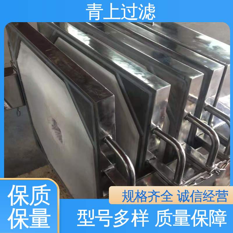 青上 QSBK10/500型 操作简单 不锈钢板框压滤机