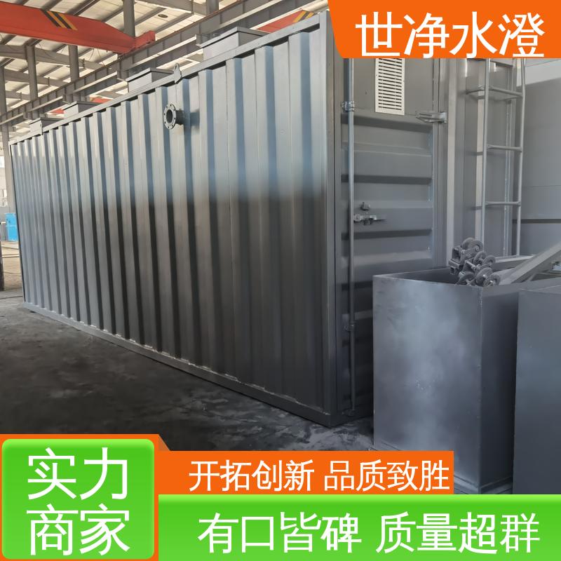 出水清澈 全自动运行 生物接触氧化池 选材优质 世净澄环保
