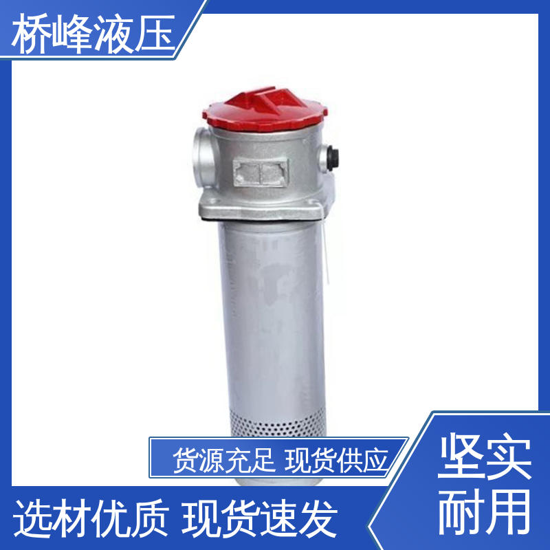 规格齐全 发货迅速 品质优良 油除杂过滤器 桥峰液压