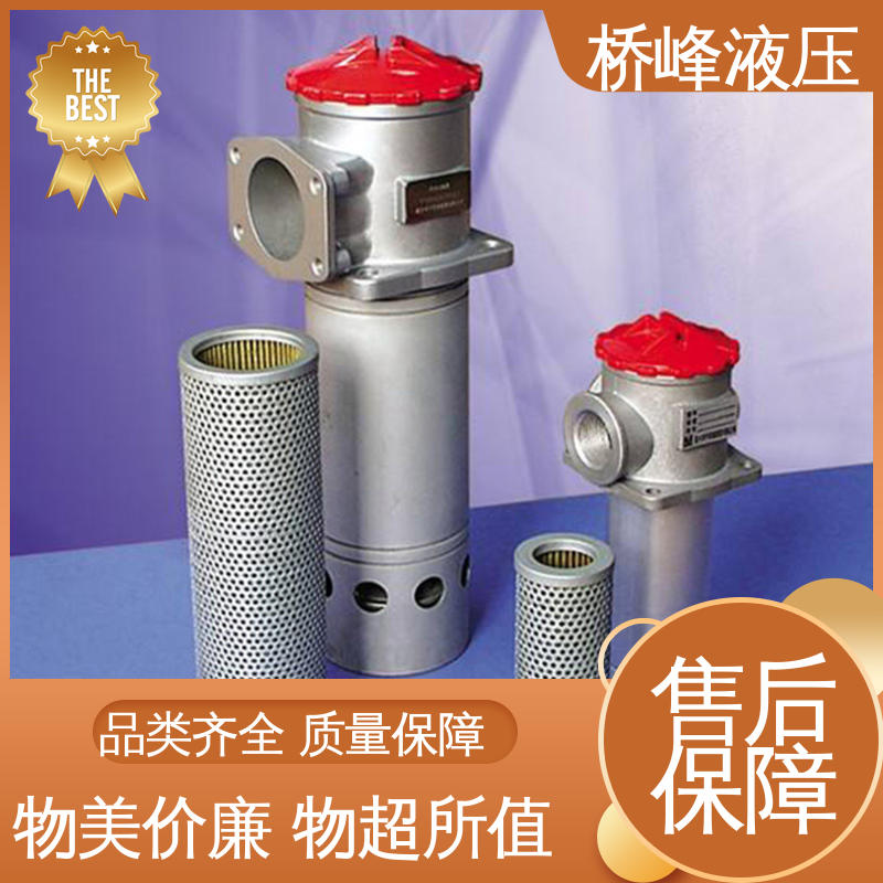 精良自封式过滤器 安装便捷 品质安心 桥峰液压