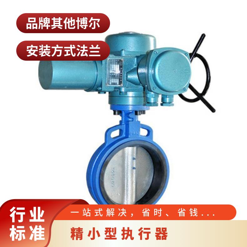 电动金属硬密封蝶阀 d943w法兰 其他博尔 DZW/ZWZB 5kg~500kg