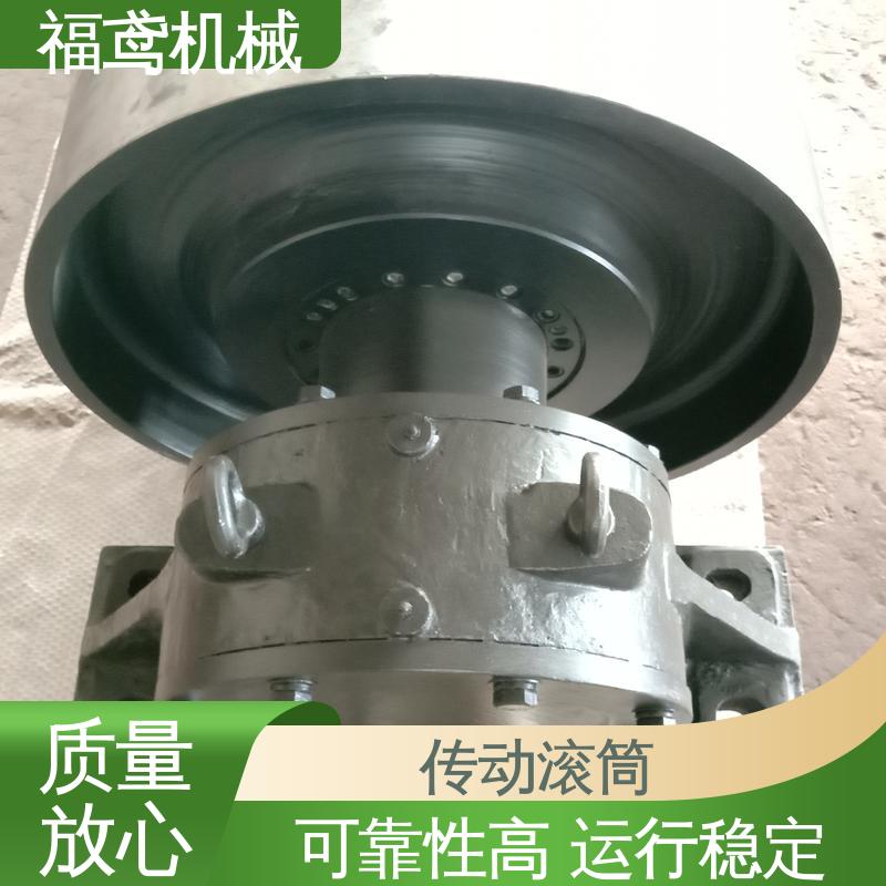 福鸢机械 国标质量 传动滚筒 维修方便 性能好 性价比高 厂家供应