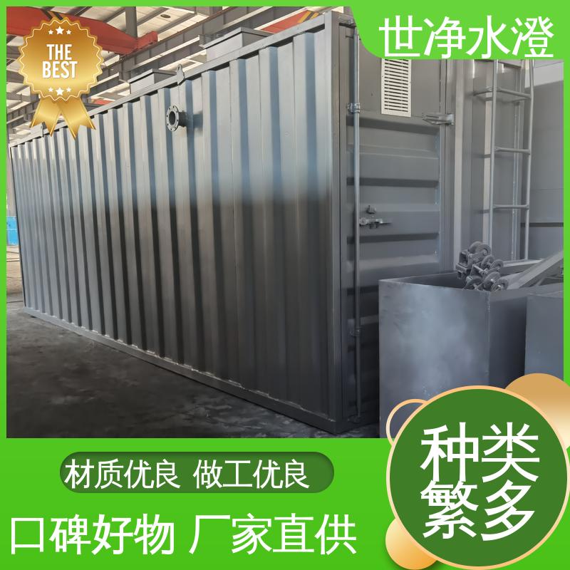 不锈钢 外表美观 材质优良 农村生活污水处理设备 世净澄环保