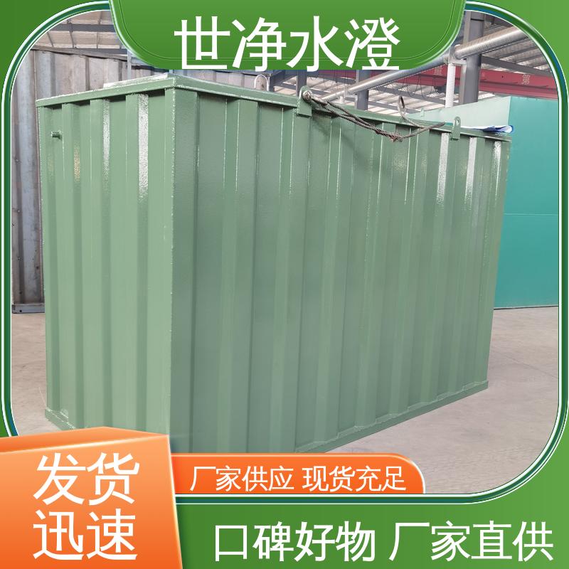 应用广泛 厂家供应 MBR膜污水处理设备 外表美观 世净澄环保