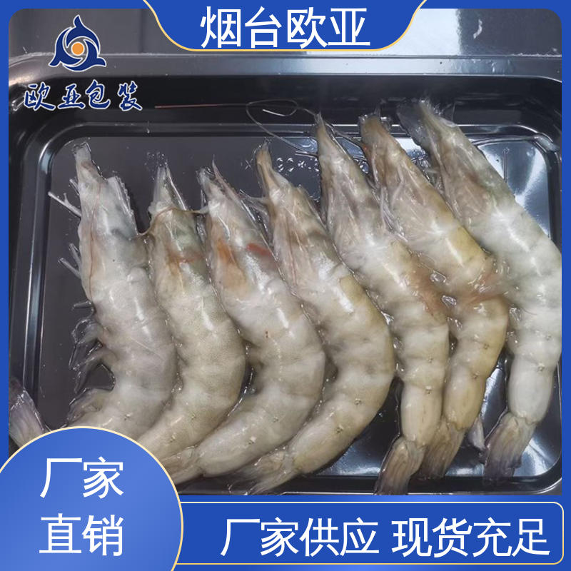 欧亚包装 尺寸齐全 冷冻吸塑托盒 边角圆润 环保卫生