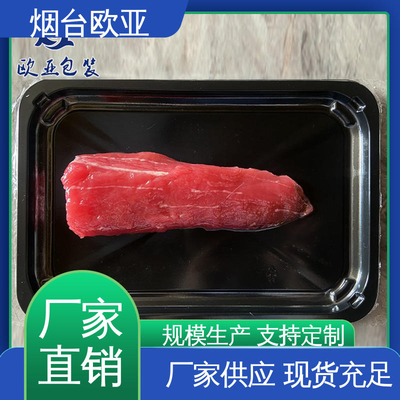 欧亚包装 品种齐全 生鲜贴体托盘 3D立体效果 边角圆润