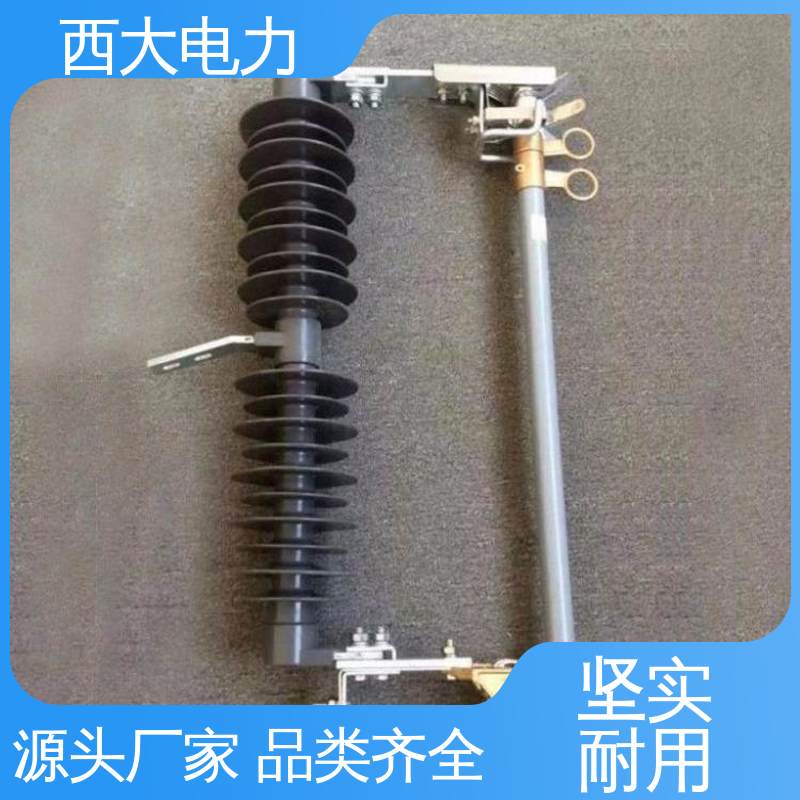  高原防风型羊角熔断器 外形美观 做工细致 西大电力