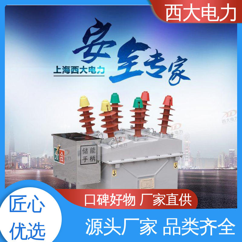 ZW8-12FG/630-20 户外高压真空断路器 安装方便 操作简单 西大电力