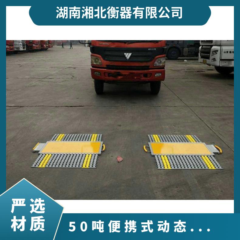 50吨便携式动态路政检测仪 100T超限汽车称重仪 200t流动治超仪