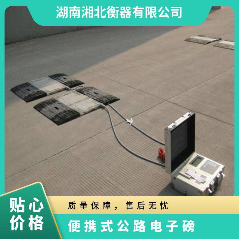 湘北衡器70吨便携式电子磅 80T无线汽车称重地磅