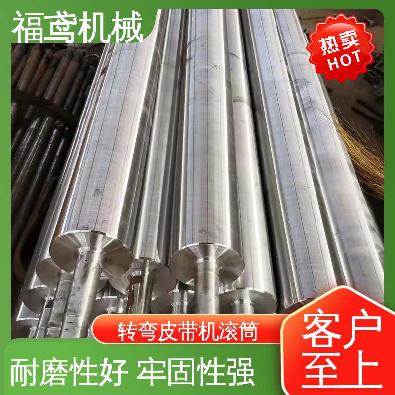 福鸢机械 国标质量 转弯皮带机滚筒 效率高 稳定性好 支持定制 按需供应