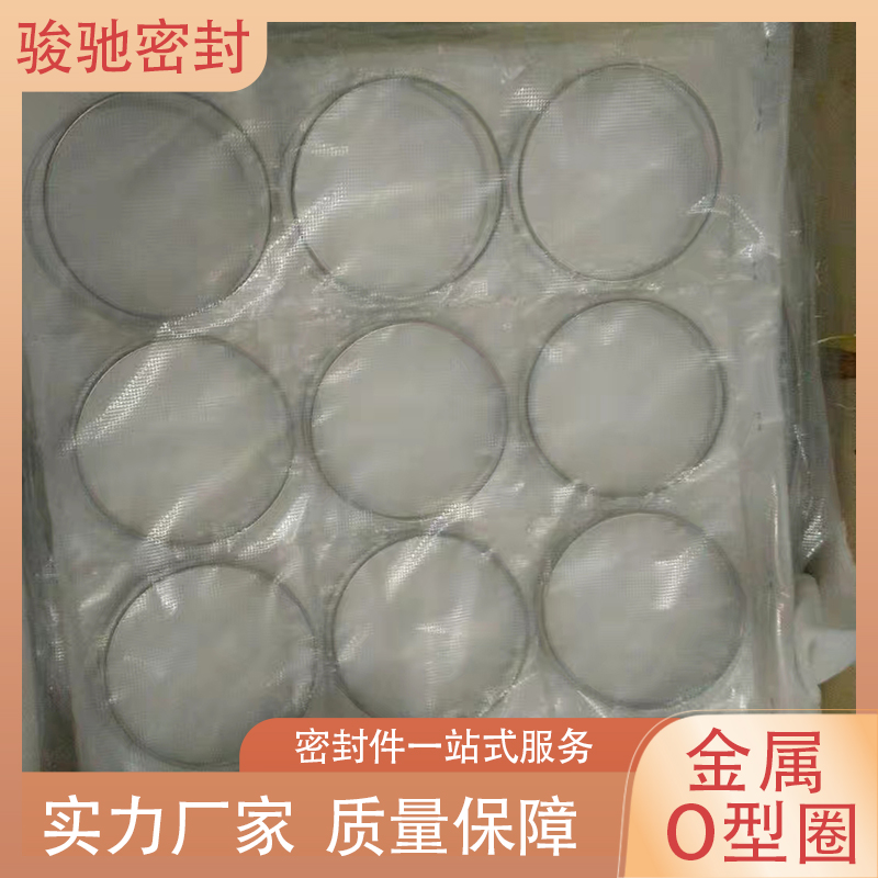 金属O型圈 气密性好 电镀工艺 可靠且美观 骏驰密封材料