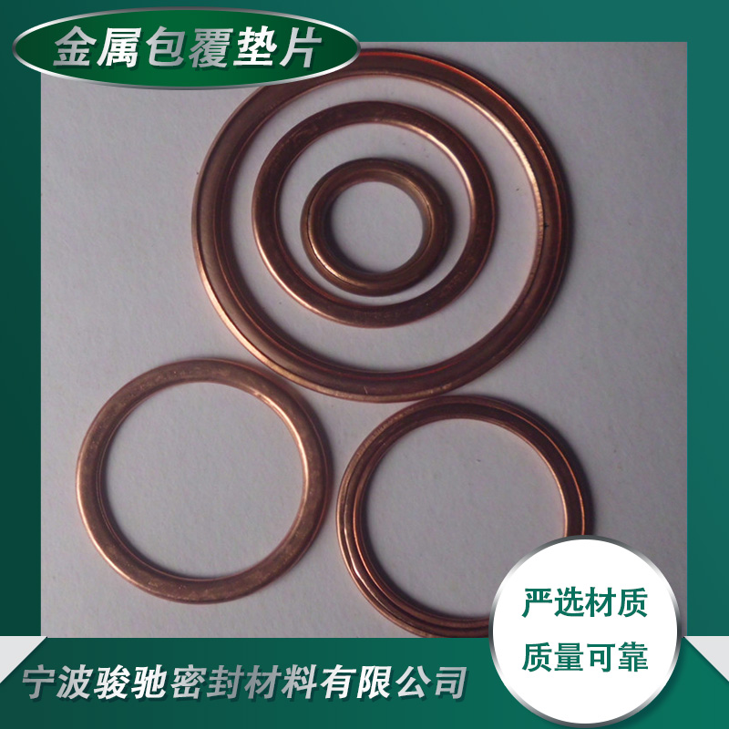 骏驰密封材料 异形规格可定制 耐腐蚀 金属包覆垫片