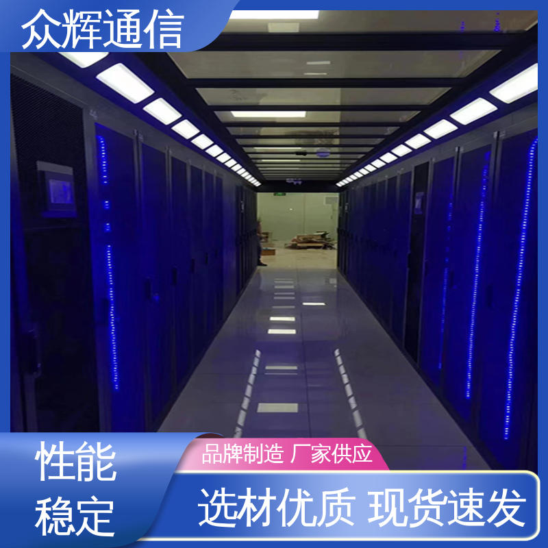 众辉 小型数据中心机房 烟感水浸 功能多样 标准机柜