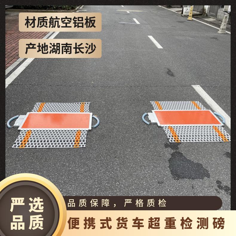 便携式货车超重检测磅 60吨超限检测轴重秤 80T超重汽车检测仪