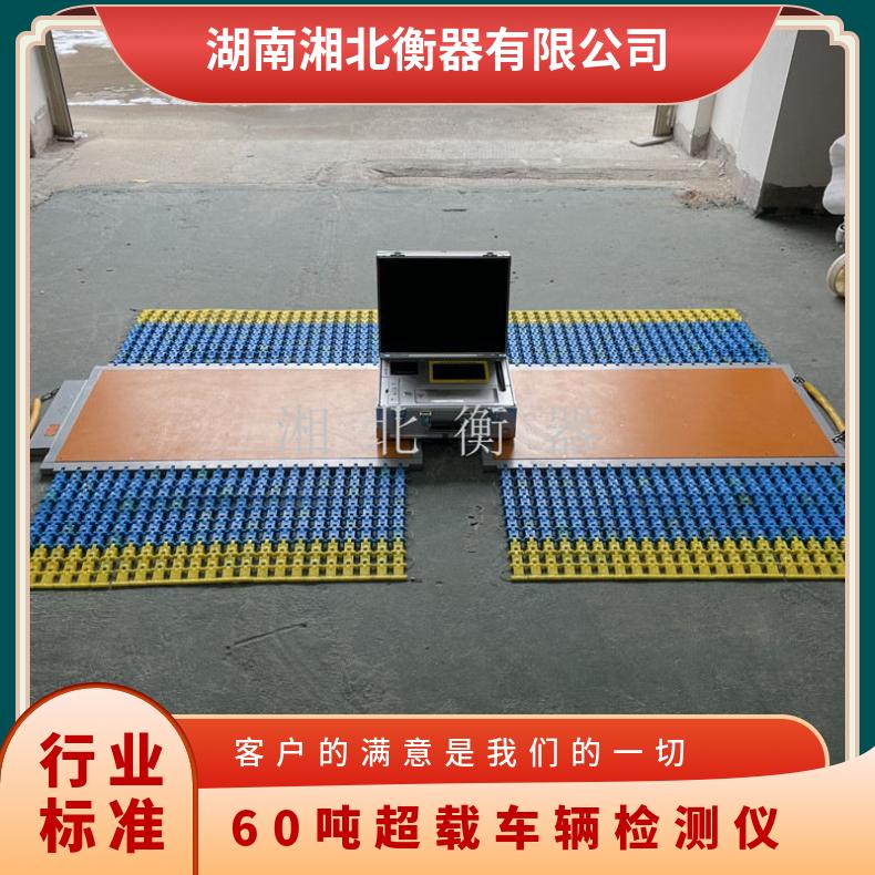 60吨超载车辆检测仪 70T移动式公路电子磅 80t便携式汽车超限检测板