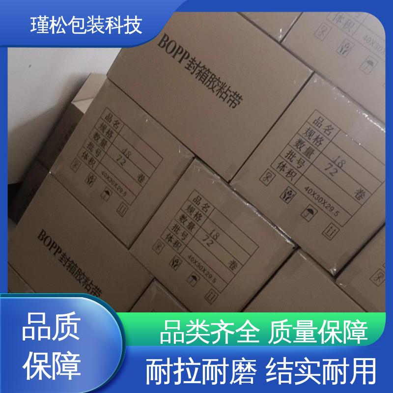 支持定制 电商打包封口 粘性强 警示语胶带 瑾松包装