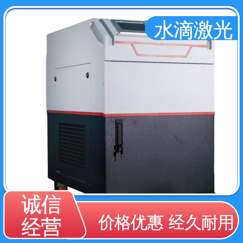 高标准高质量 大品牌行业金冠产品 漆包线 便携激光清洗机 水滴