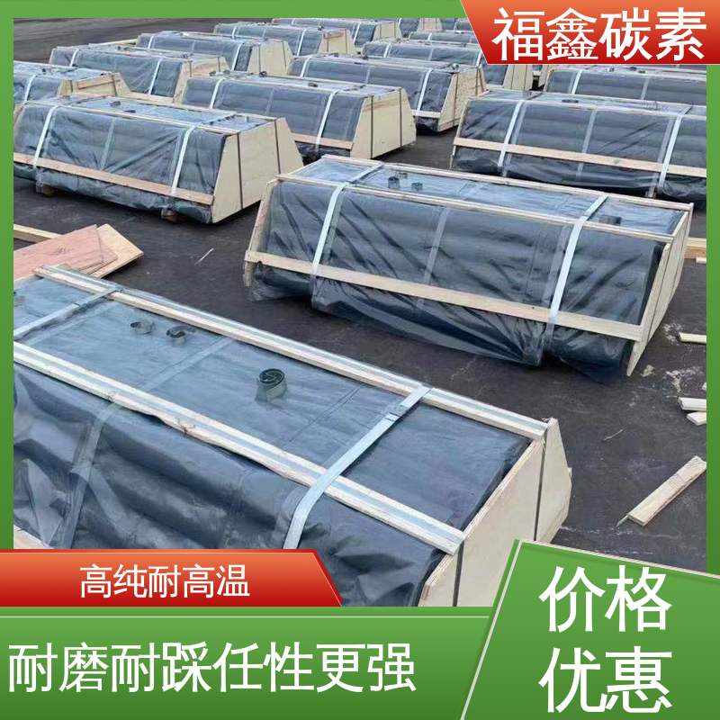 福鑫碳素 高体密石墨电极 抗热震能力强 应用广泛