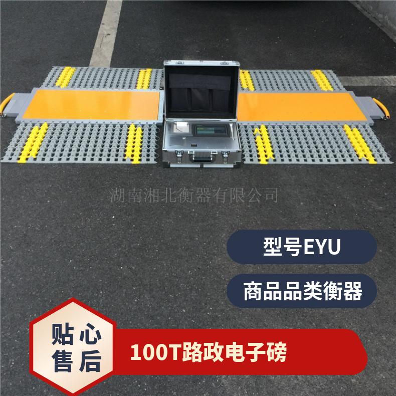 100T超限检测路政电子磅 超限车检测轴重秤 便携式汽车超限检测板