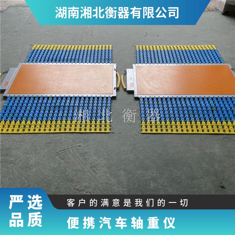 湘北衡器便携汽车轴重仪 100吨轴载质量检测磅 数显地磅