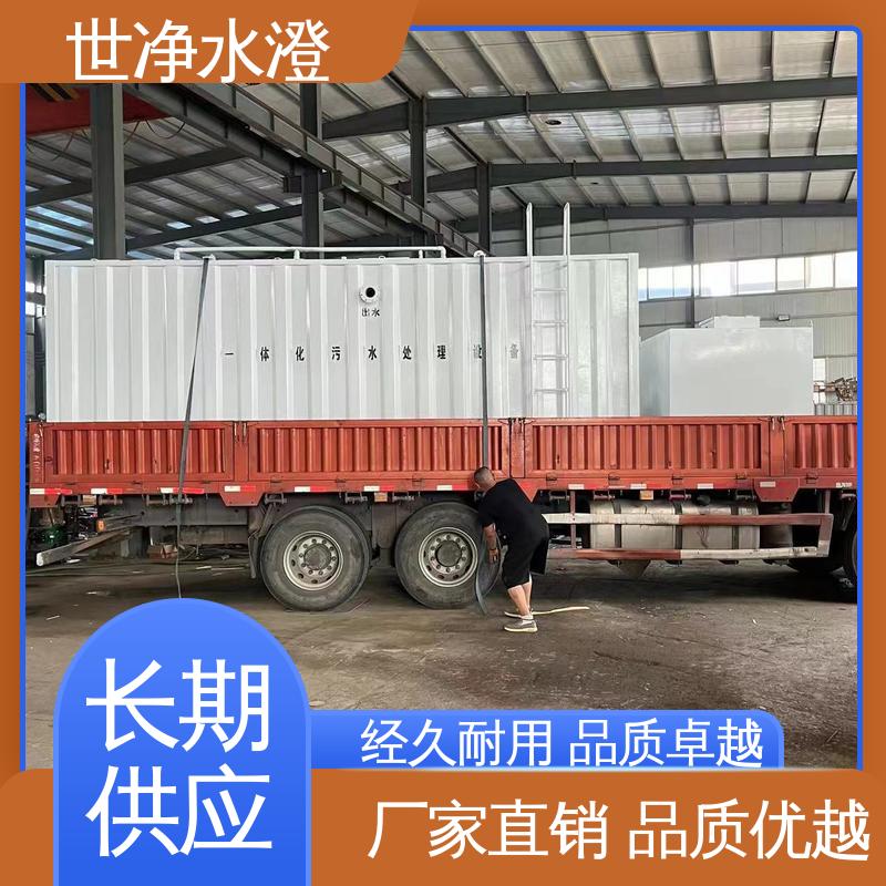 不锈钢 外表美观 经久耐用 实验室一体化污水处理设备 世净澄