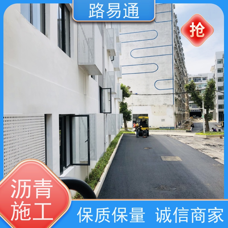 路易通交通设施 人工沥青摊铺 24小时服务 沥青改色施工
