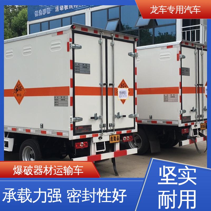 2吨民爆车 雷管炸药火工品运送 爆炸物品运输车 跃进便宜 实用包上户