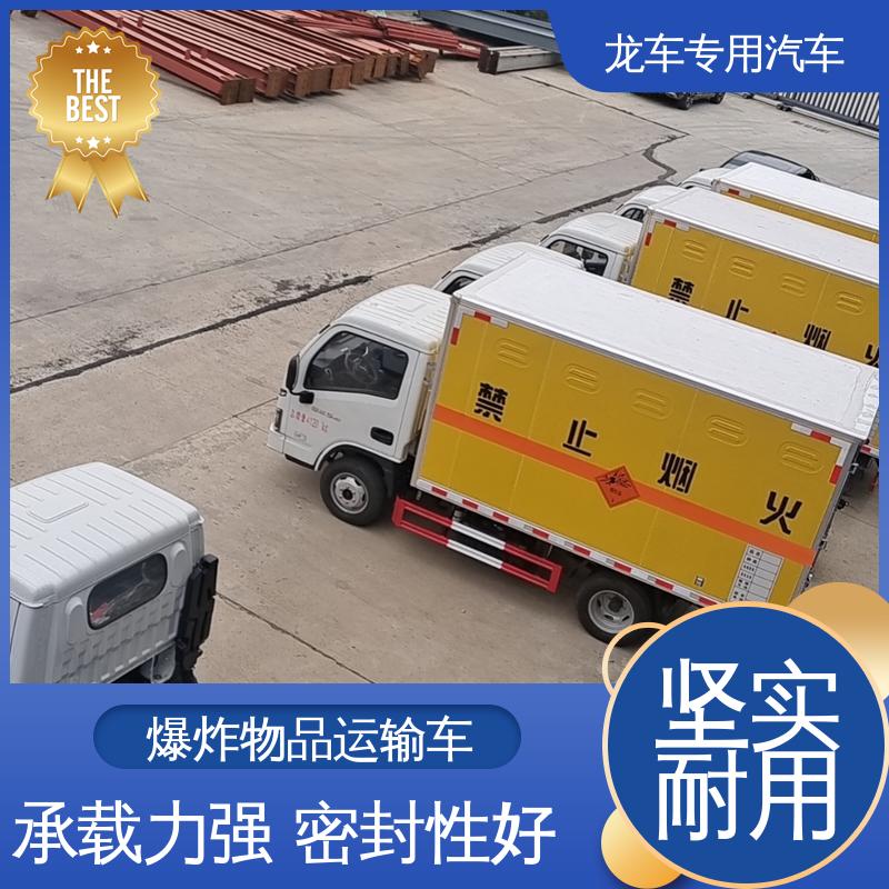 跃进 民爆车 爆炸品运输车 厢体全金属整体骨架结构 按需定制