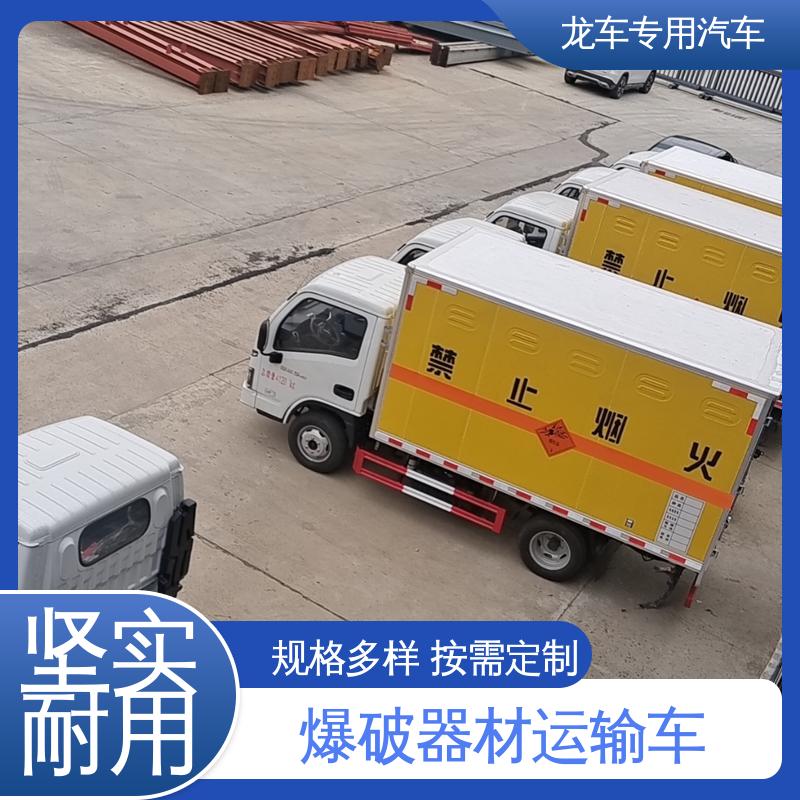 跃进 爆材车 爆炸物品运输车 整体高压粘合铆接 耐磨耐腐
