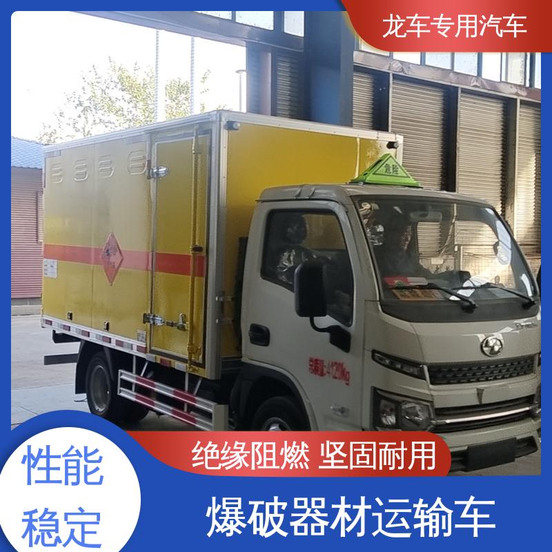 跃进 爆材车 危爆运输车 焊接拼装成厢型 耐磨耐腐