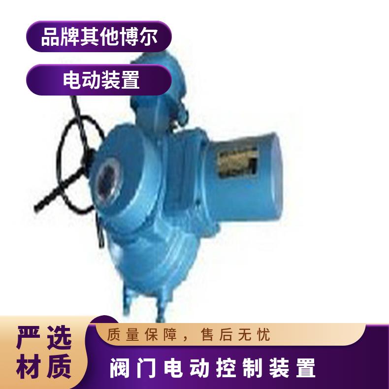 DQW60-1阀门电动装置 10 20 ZBQBDZBDQB 380/220660 其他博尔