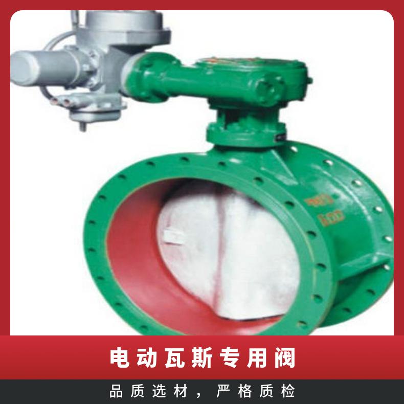 WSD94F-Q DN800PN1.0瓦斯专用阀 4型 10 其他博尔 ZB/QBDZBDQB