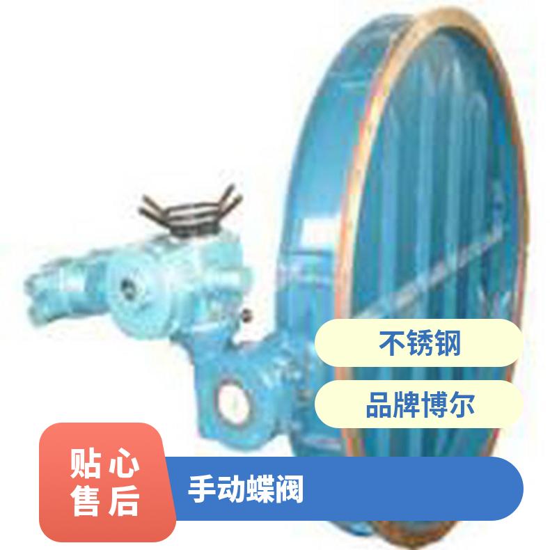 D371X软加长杆蝶阀 博尔 水 常压 否 硬密封型 手动 配件 碳钢