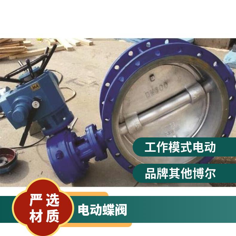 矿用电动蝶阀 型 其他博尔 100-1000 法兰 可以加工 ZB/QBDZBDQB