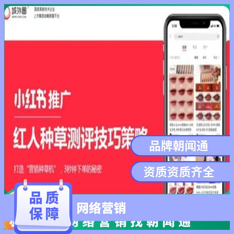 小红书搜索广告 开户引流推广 笔记种草电商网络营销找朝闻通投放