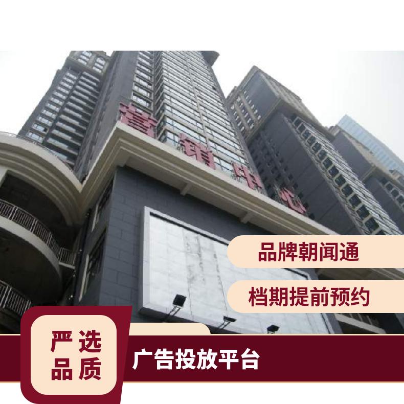 名都广场步行街户外LED大屏广告 商圈推广找朝闻通投放平台