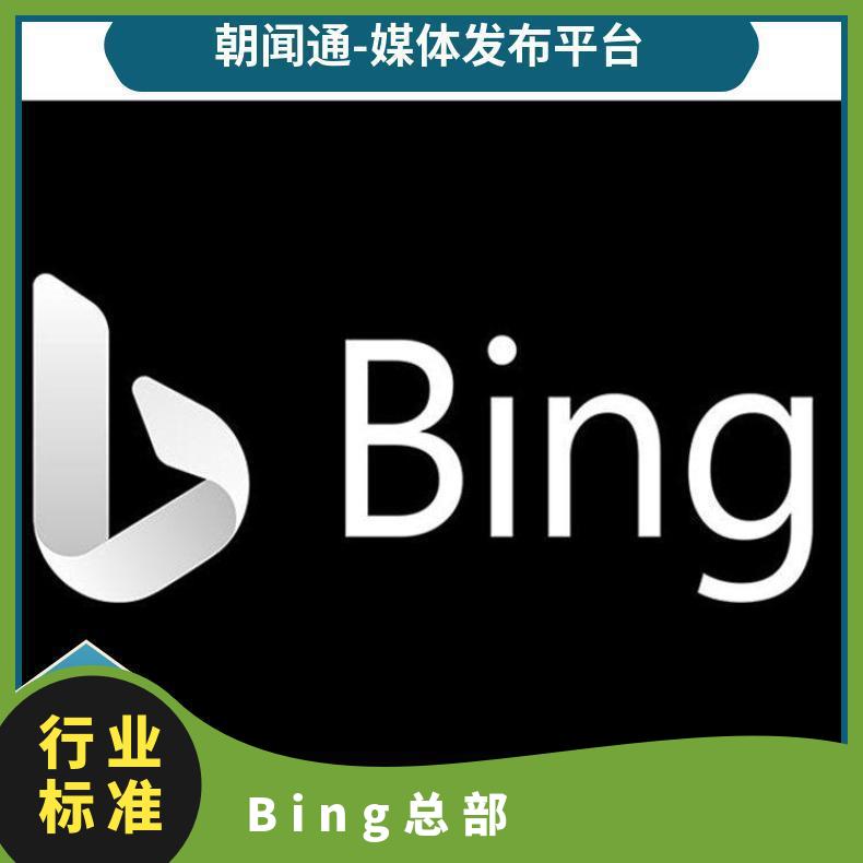 必应开户广告 Bing信息流竞价推广 海外营销精准投放找朝闻通
