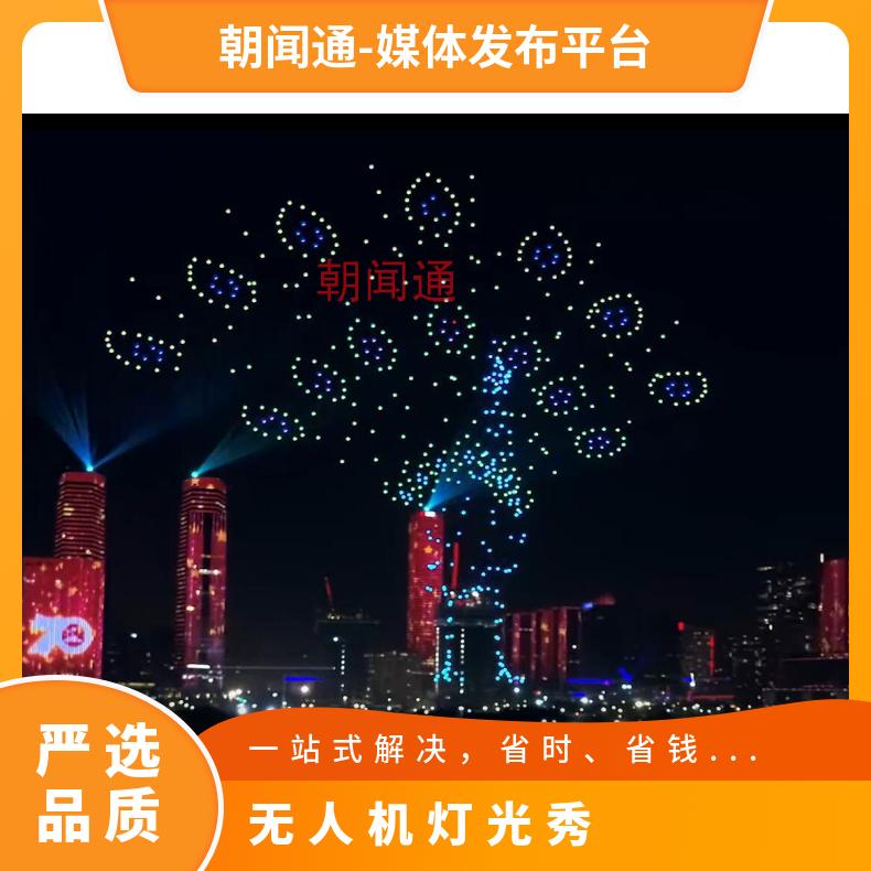 杭州无人机灯光秀广告 千湖岛夜间品牌植入宣传 企业推广找朝闻通