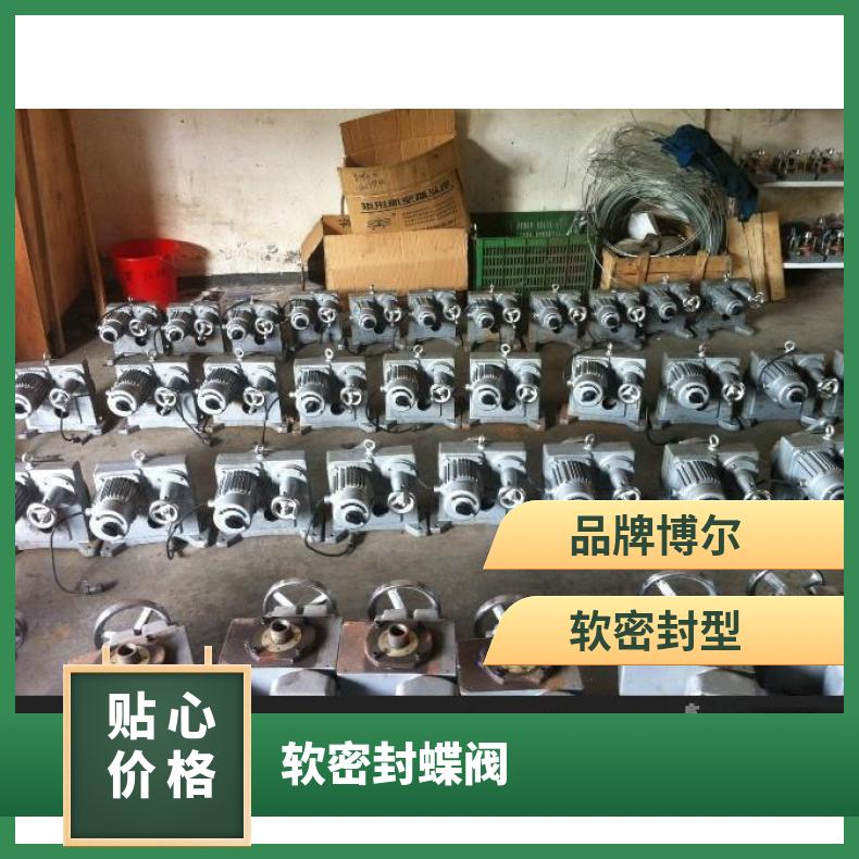 D371X蜗轮传动不锈钢蝶阀 手动 博尔 否 对夹 水 蝶式 软密封型