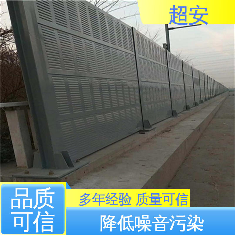 超安 高速公路隔音板 多功能 多行业适用 规格齐全