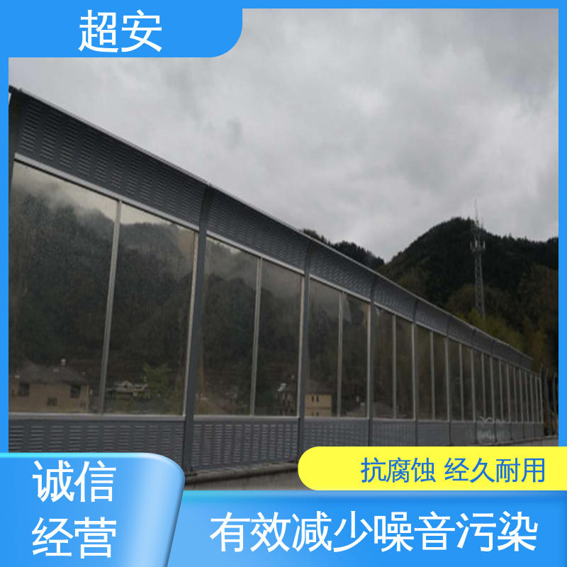 超安 现货批发 高速公路隔音屏 多功能 多行业适用 经久耐用