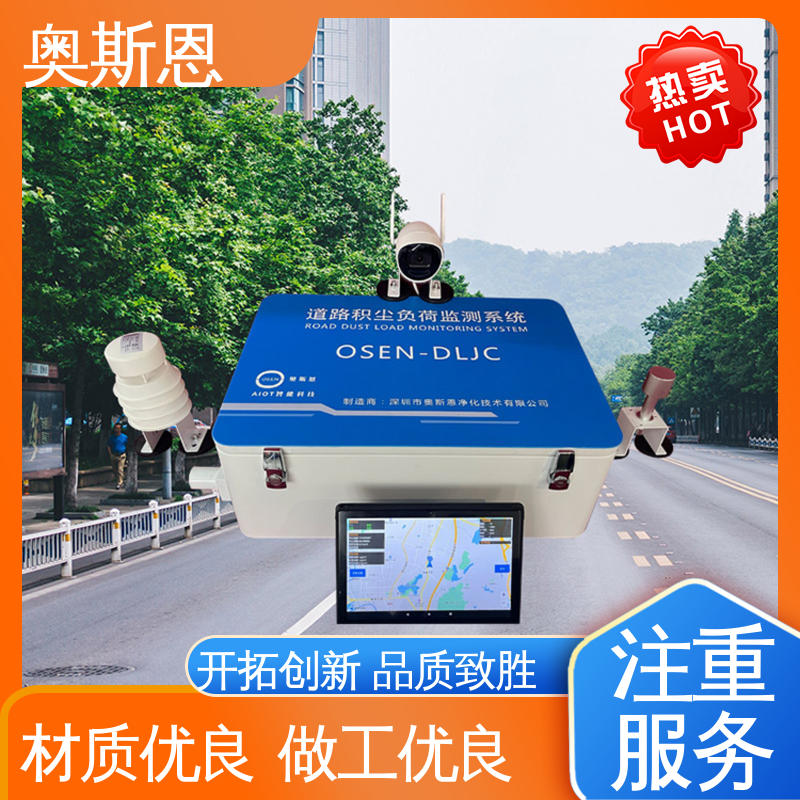 奥斯恩 街道粉尘走航监测设备 质量保障 诚信经营 响应时间快