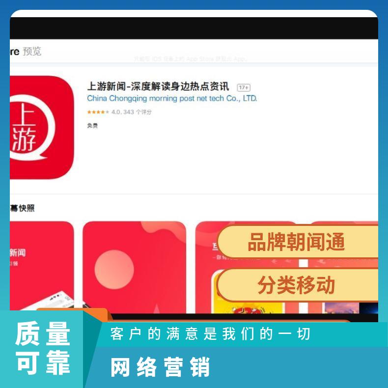 APP信息流广告 上游新闻客户端开户推广 网络营销找朝闻通