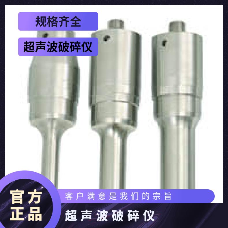 SONICS超声波细胞破碎仪VCX750变幅杆探头