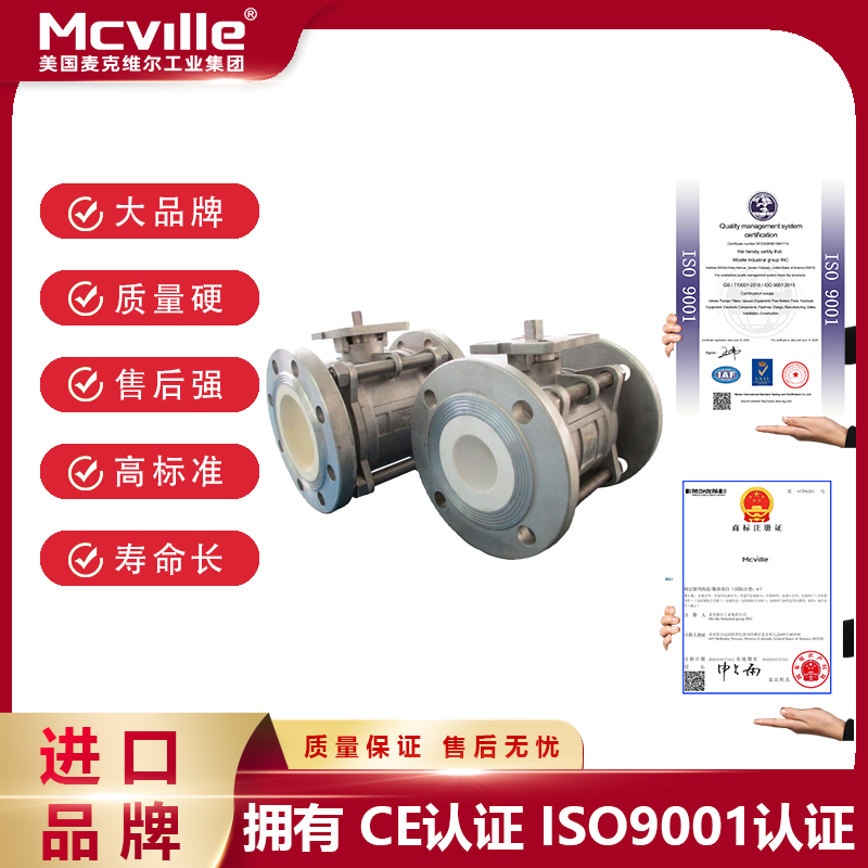 进口陶瓷盘阀-美国麦克维尔（Mcville）工业集团公司