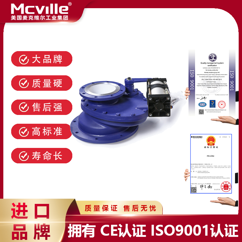 进口陶瓷盘阀-美国麦克维尔（Mcville）工业集团公司