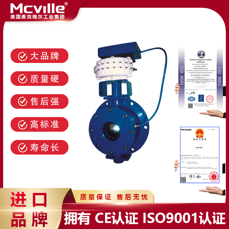 进口陶瓷盘阀-美国麦克维尔（Mcville）工业集团公司